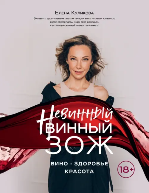 

Невинный винный ЗОЖ, Серый