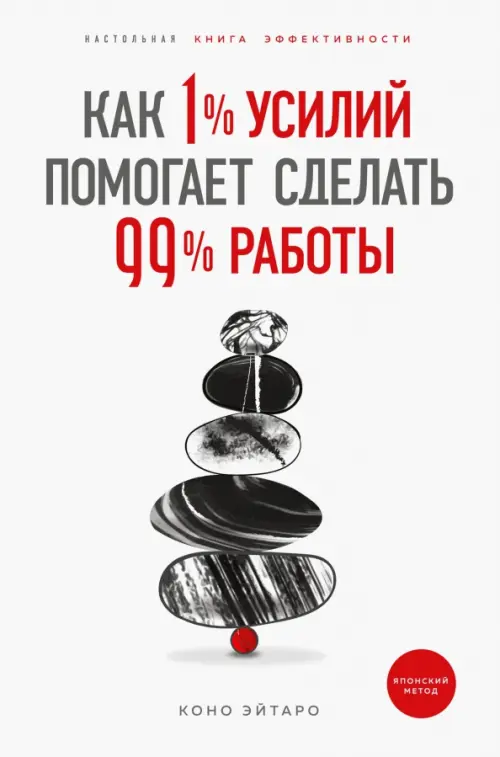 Как 1% усилий помогает сделать 99% работы Бомбора, цвет белый