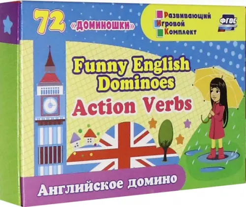 

Английское домино. Funny English Dominoes. Action Verbs