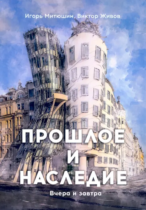 

Прошлое и наследие, Голубой