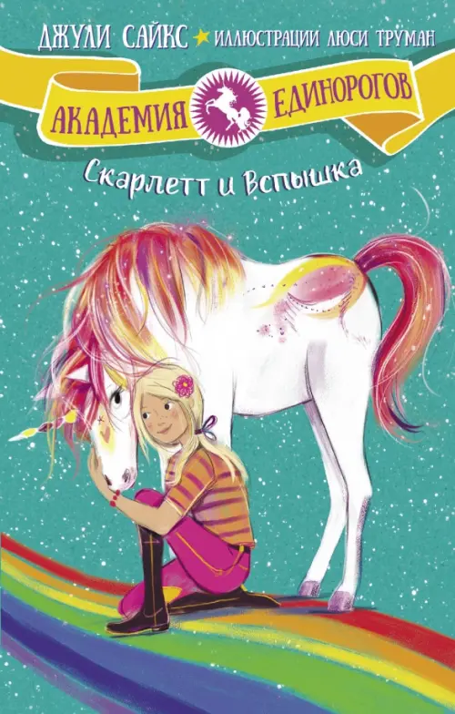 

Скарлетт и Вспышка, Зелёный