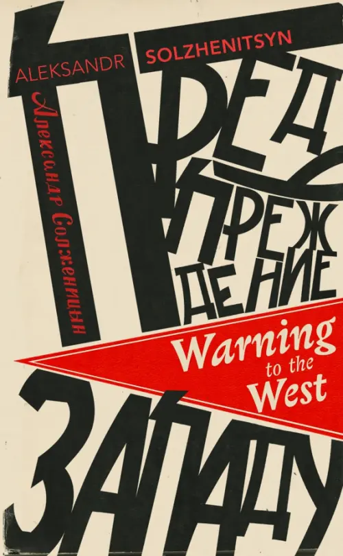 

Warning to the West, Серый