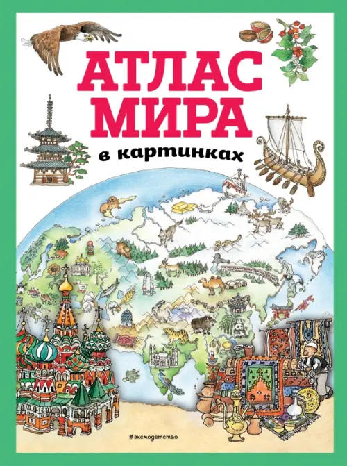 

Атлас мира в картинках, Зелёный