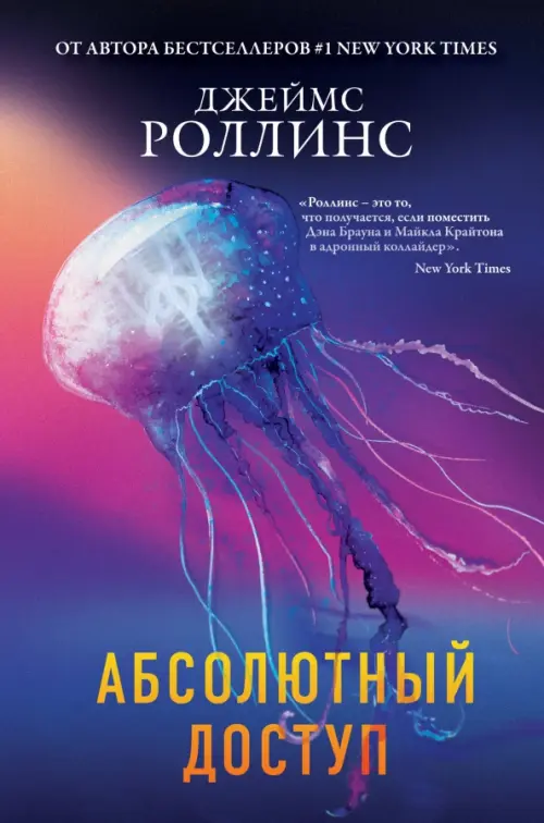 

Абсолютный доступ, Фиолетовый