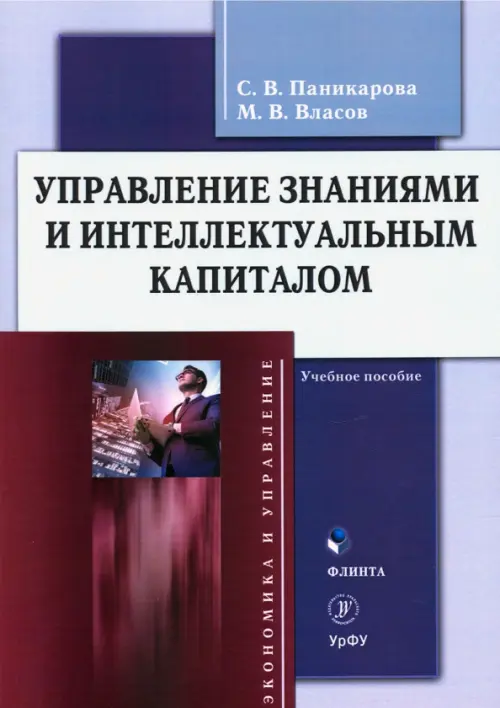 

Управление знаниями и интеллектуальным капиталом. Учебное пособие, Голубой