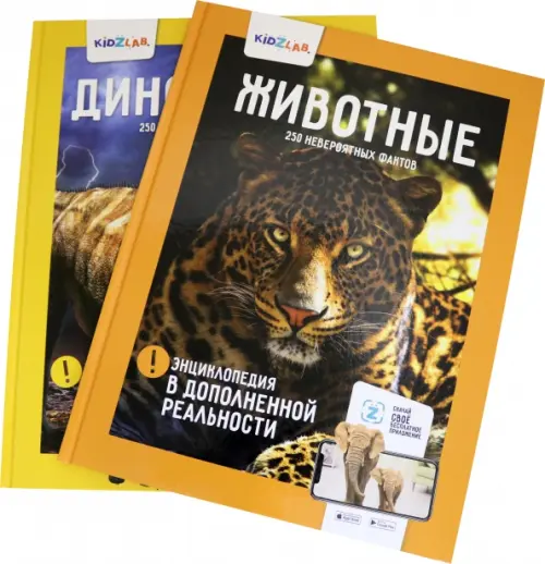 

Животные. Динозавры. 250 невероятных факторов (комплект) (количество томов: 2)