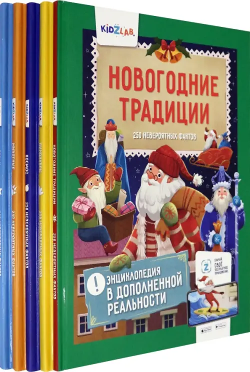 Комплект книг. Динозавры. Космос. Животные. Океан. Новогодние традиции (количество томов: 5)