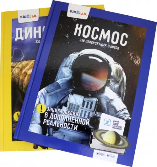 

Космос. Динозавры. 250 невероятных факторов (комплект) (количество томов: 2), Синий