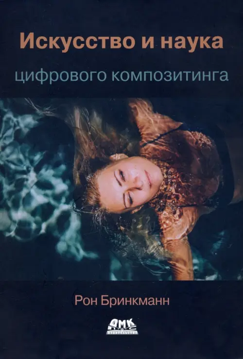 

Искусство и наука цифрового композитинга (цветная), Чёрный