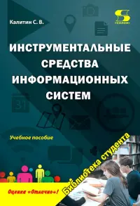 Инструментальные средства информационных систем