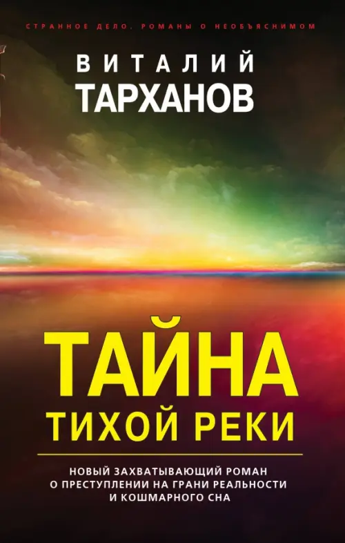 

Тайна тихой реки, Чёрный