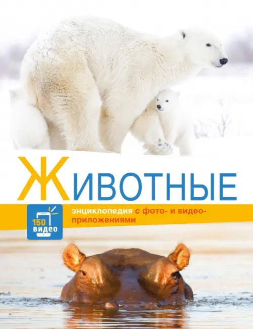 

Животные, Белый