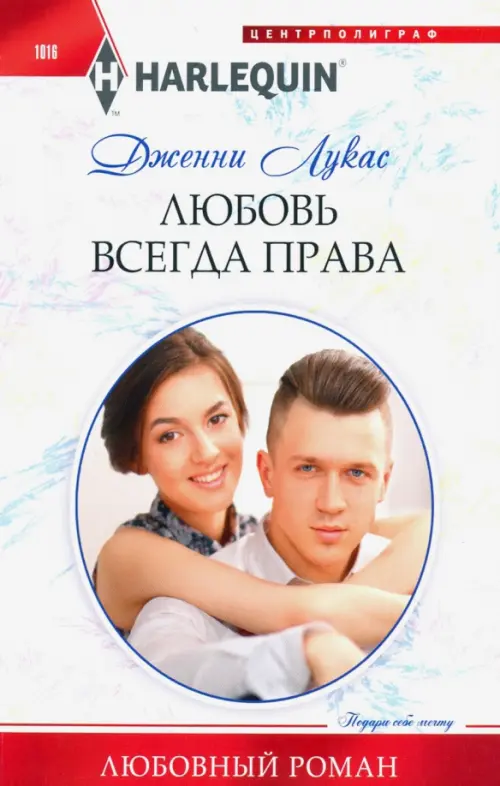 

Любовь всегда права, Белый