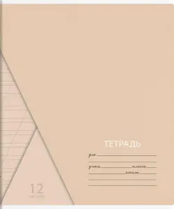 Тетрадь школьная. Пастель, А5+, 12 листов, косая линия, в ассортименте