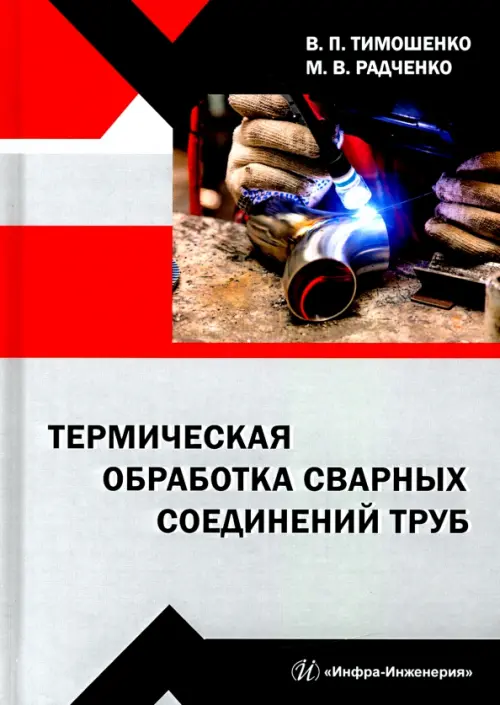 

Термическая обработка сварных соединений труб, Серый