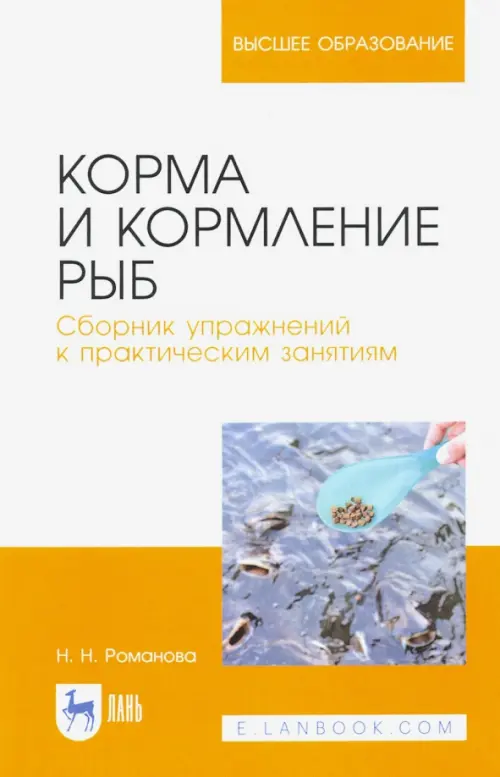 

Корма и кормление рыб