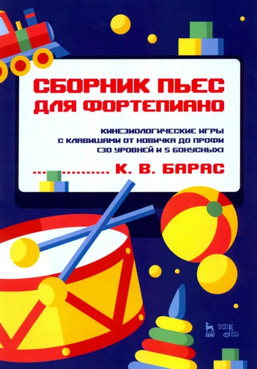 

Сборник пьес для фортепиано. Кинезиологические игры с клавишами от новичка до профи, Синий