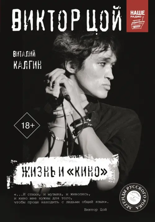 

Виктор Цой. Жизнь и "Кино", Чёрный