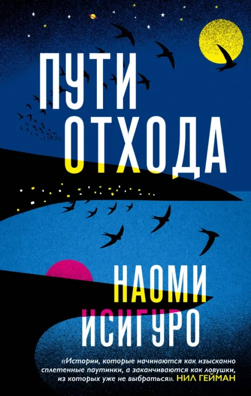 

Пути отхода, Синий