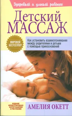 Детский массаж