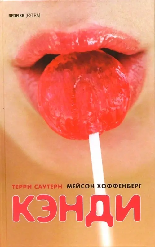 

Кэнди, Оранжевый