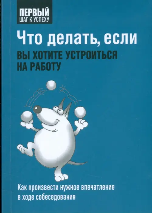 

Что делать, если вы хотите устроиться на работу, Синий