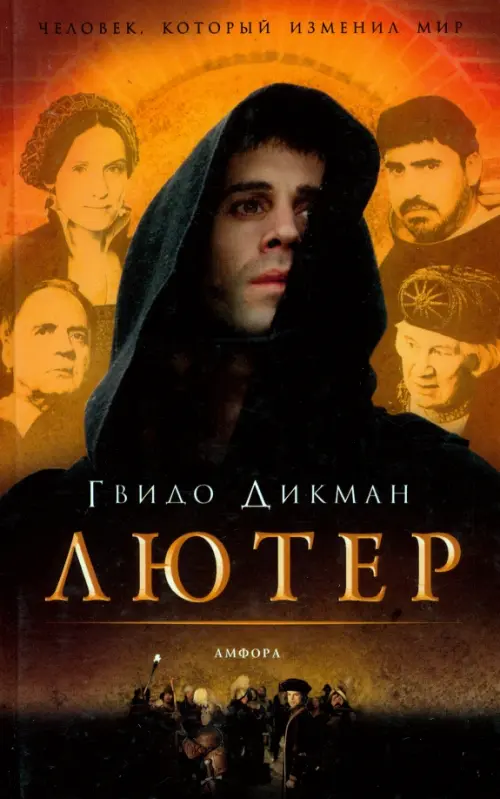 

Лютер, Оранжевый