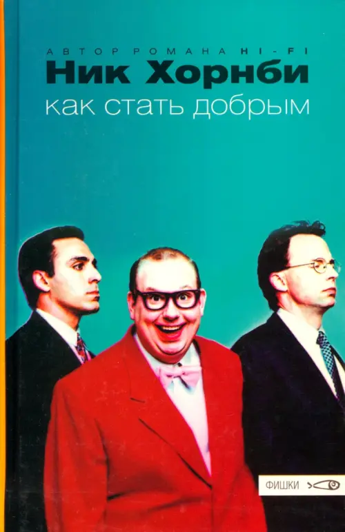 

Как стать добрым, Голубой