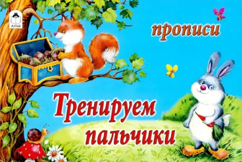 

Тренируем пальчики, Голубой