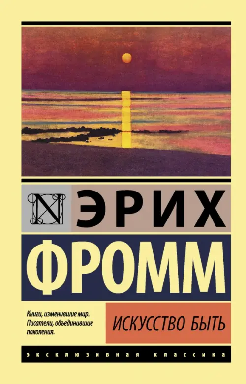 

Искусство быть, Жёлтый