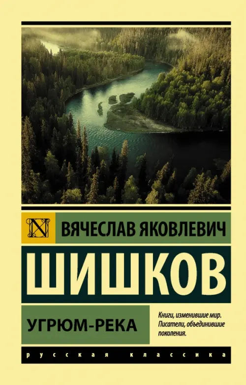 

Угрюм-река, Жёлтый