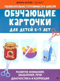 Обучающие карточки для детей 6-7 лет