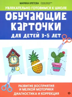 Обучающие карточки для детей 3-5 лет