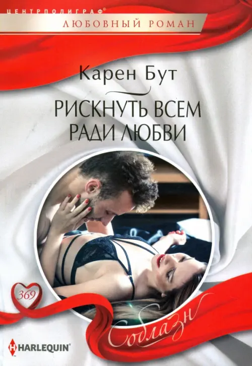 

Рискнуть всем ради любви, Серый