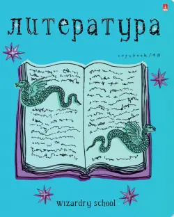 Тетрадь предметная. Школа волшебства. Литература, 48 листов, А5, линейка