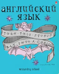 Тетрадь предметная. Школа волшебства. Английский язык, 48 листов, А5, клетка