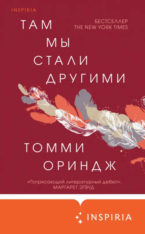 

Там мы стали другими, Красный