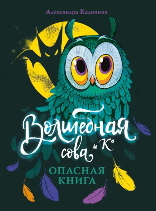 

Опасная книга, Зелёный