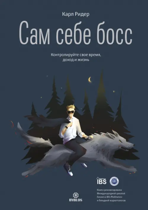 

Сам себе босс. Контролируйте свое время, доход и жизнь, Синий