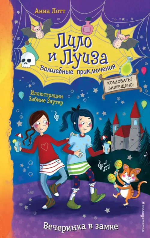 

Вечеринка в замке, Фиолетовый