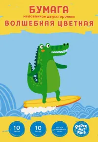 Набор цветной двухсторонней мелованной бумаги "Серфер на каникулах", 10 листов, 10 цветов