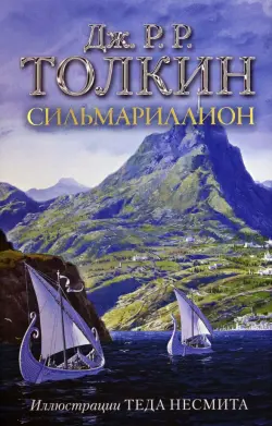 Сильмариллион