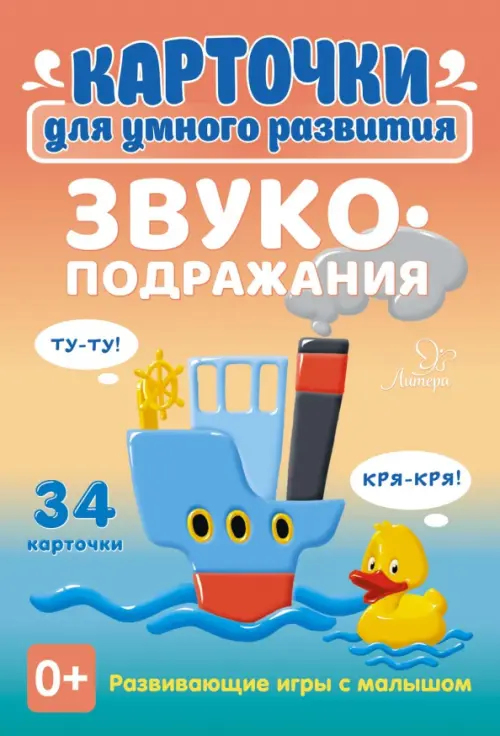 

Звукоподражания. 34 карточки