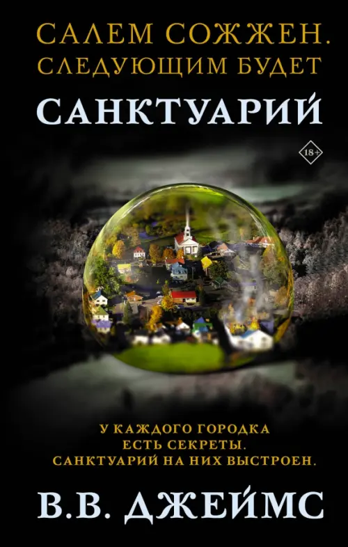 

Санктуарий, Чёрный