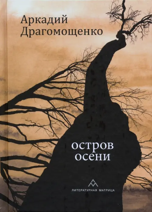 

Остров осени, Жёлтый