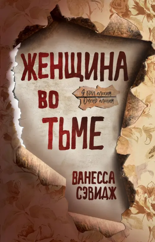 

Женщина во тьме, Жёлтый