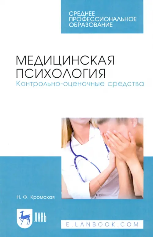 

Медицинская психология. Контрольно-оценочные средства, Голубой