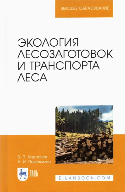 

Экология лесозаготовок и транспорта леса. Учебное пособие для вузов, Белый
