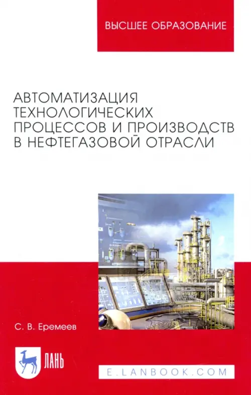 

Автоматизация технологических процессов и производств в нефтегазовой отрасли, Белый