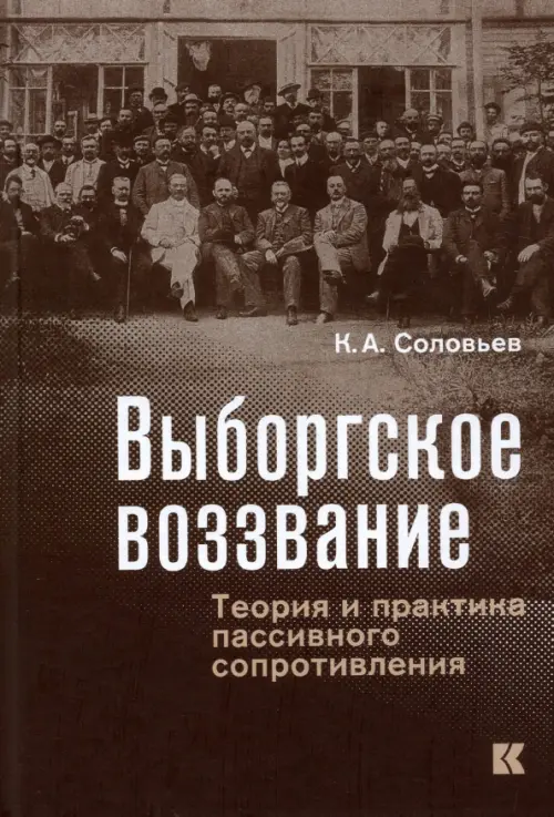 

Выборгское воззвание. Теория и практика пассивного сопротивления, Красный